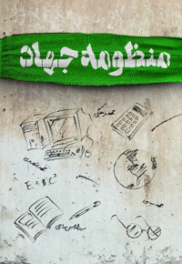 منظومه جهاد
